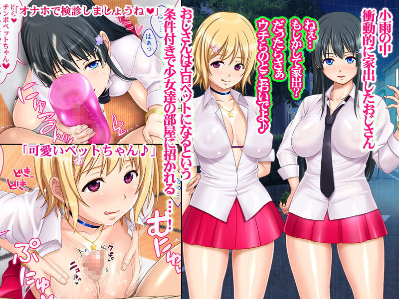 二人のJKに誘われてペットになる同人